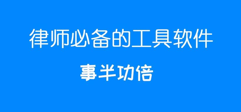 1,人工智能法律工具 法行寶 法行寶是ai原生應用產品