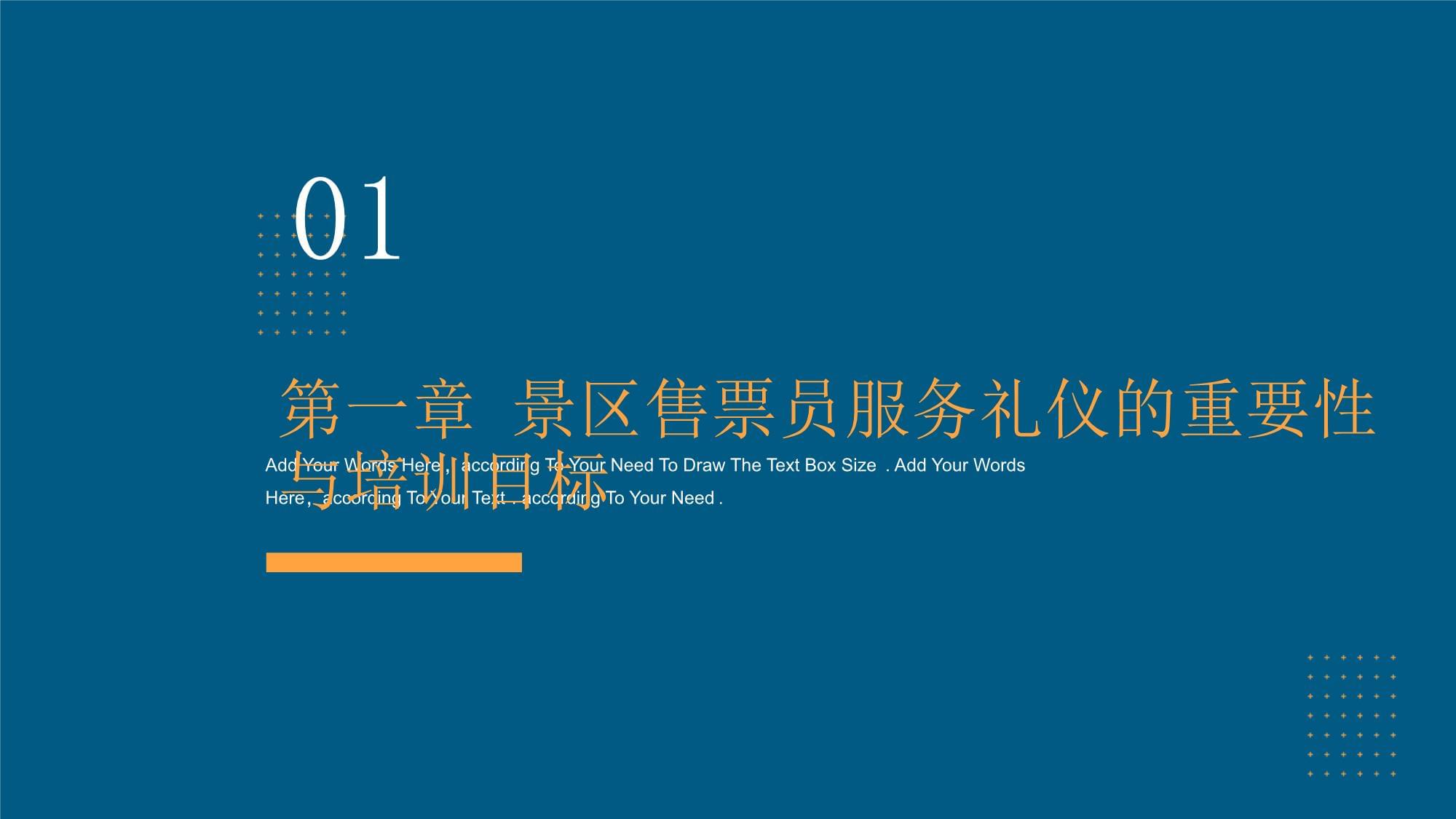 2026年景區(qū)售票員服務禮儀培訓 讓微笑成為景區(qū)的第一道風景線