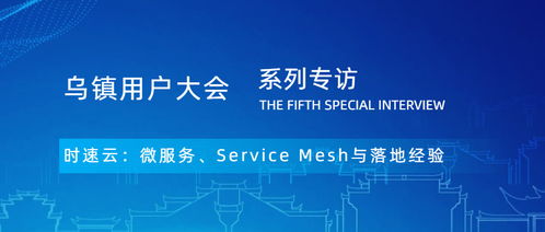 從微服務(wù)到Service Mesh 技術(shù)演進(jìn)的關(guān)鍵與落地實(shí)踐的啟示